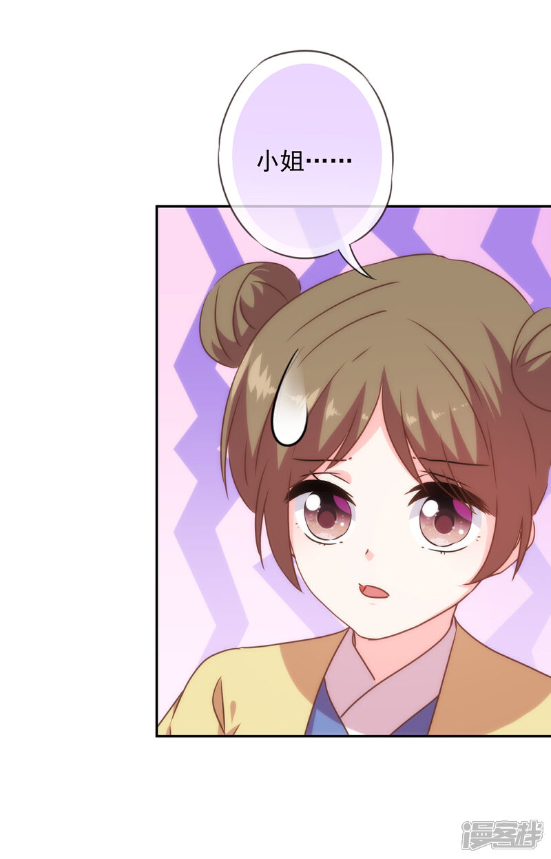 《哦，我的宠妃大人》第272话 情爱令人变美 第6页