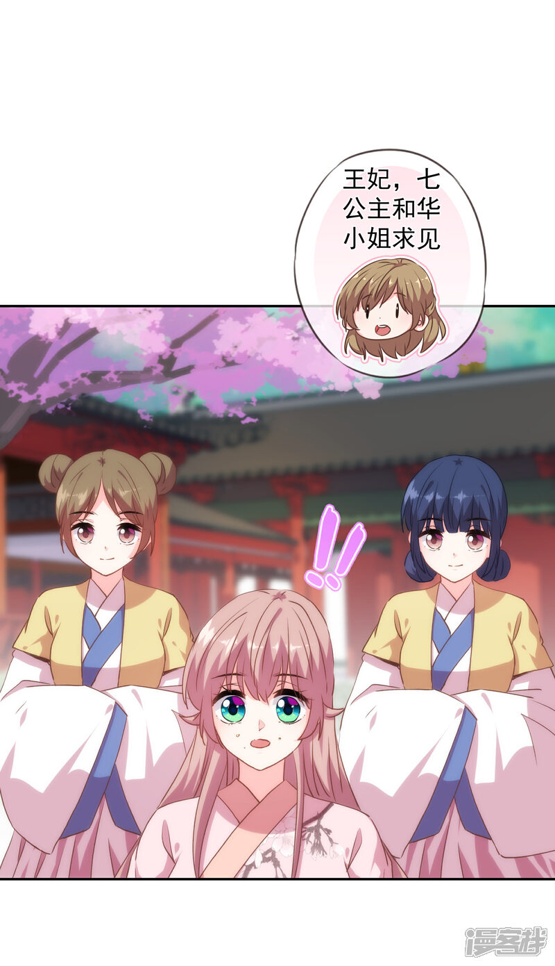 《哦，我的宠妃大人》第272话 情爱令人变美 第7页