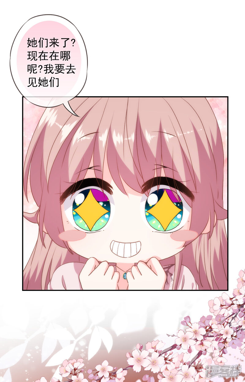 《哦，我的宠妃大人》第272话 情爱令人变美 第8页