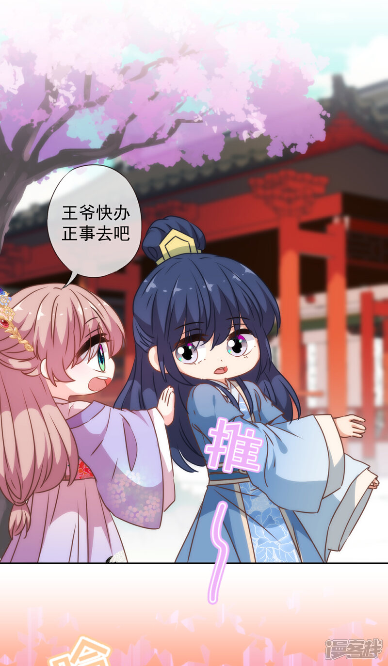《哦，我的宠妃大人》第273话 婚后甜蜜虐狗 第11页