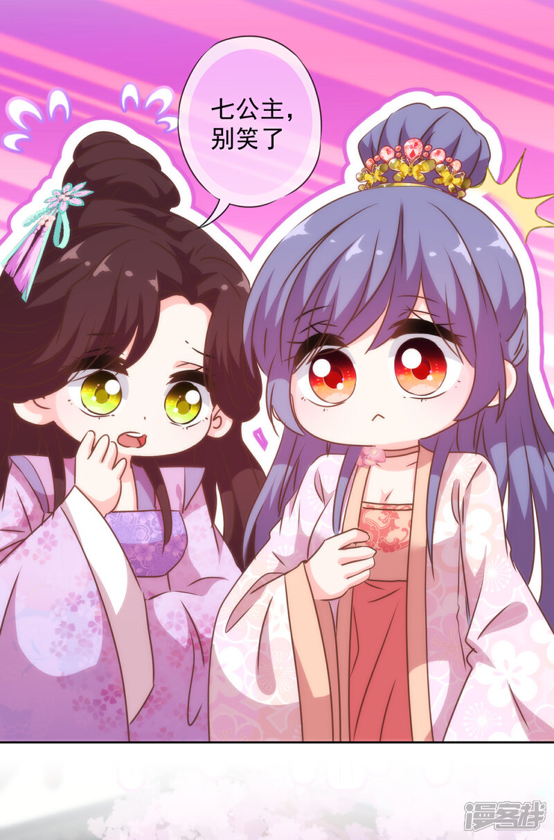 《哦，我的宠妃大人》第273话 婚后甜蜜虐狗 第14页
