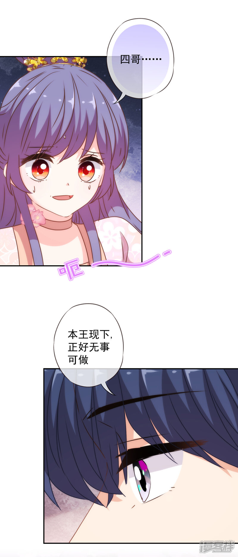 《哦，我的宠妃大人》第273话 婚后甜蜜虐狗 第16页