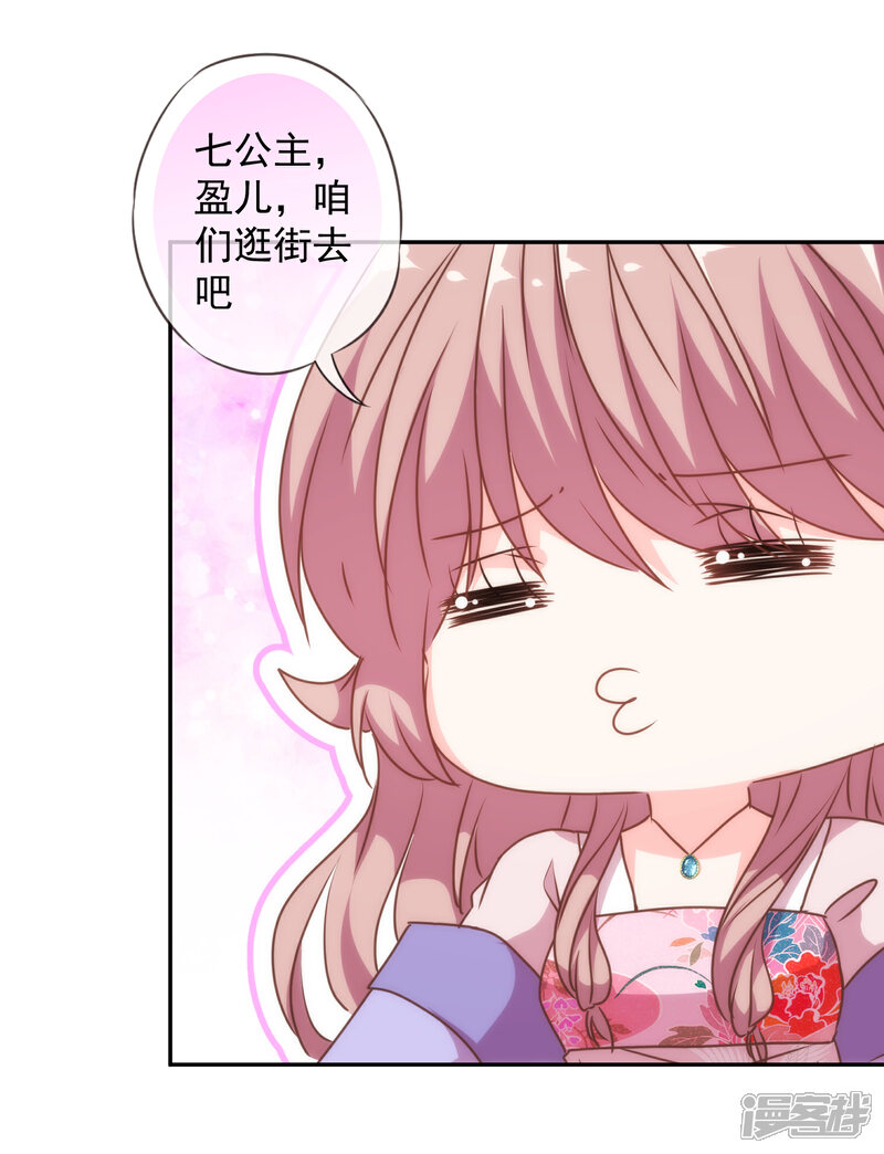 《哦，我的宠妃大人》第273话 婚后甜蜜虐狗 第18页
