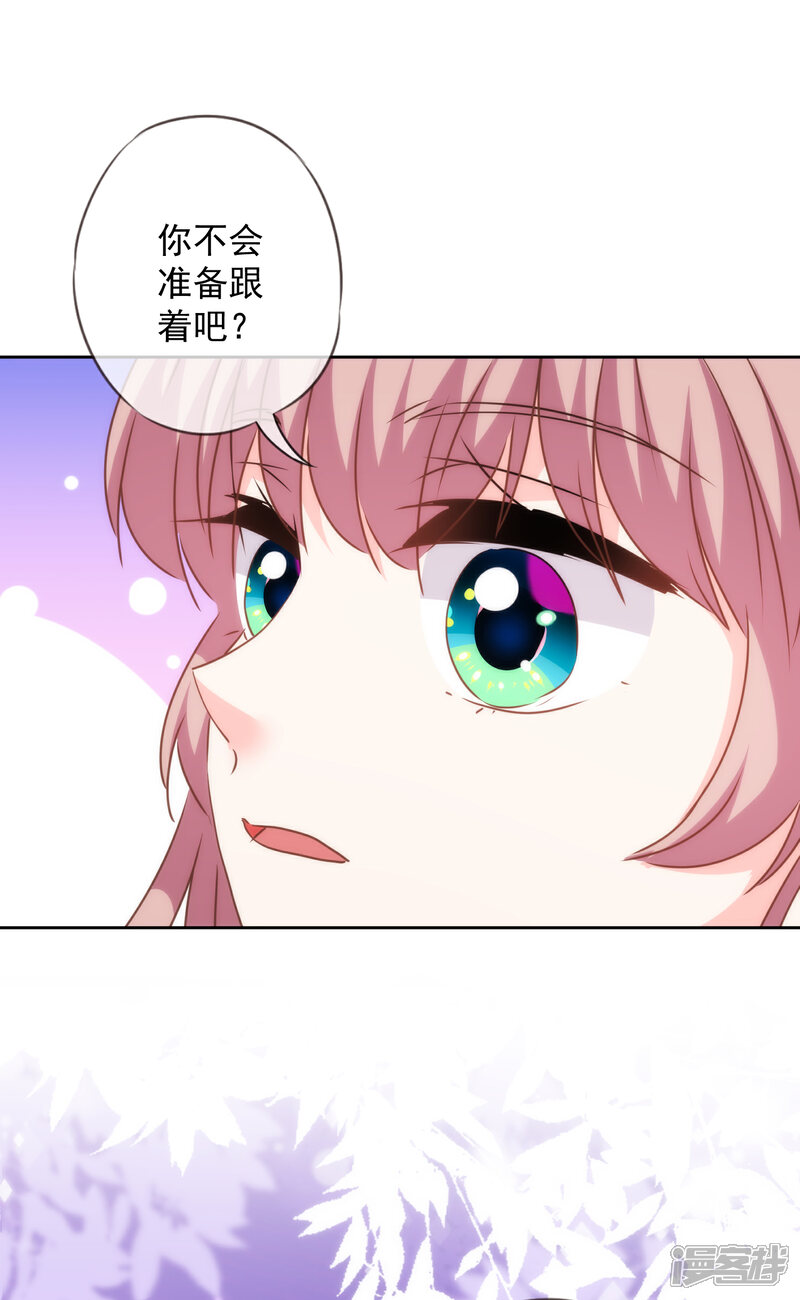 《哦，我的宠妃大人》第273话 婚后甜蜜虐狗 第21页