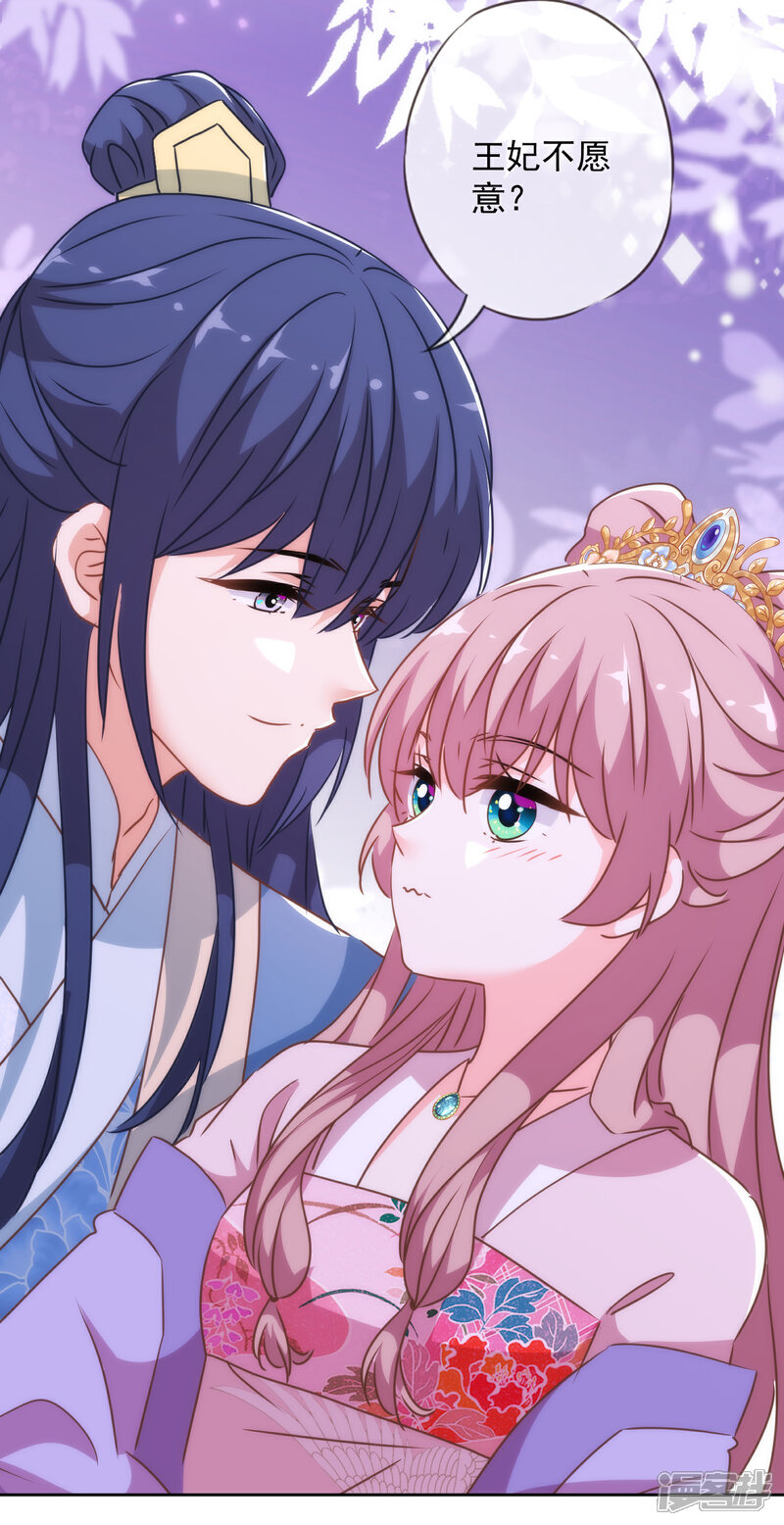 《哦，我的宠妃大人》第273话 婚后甜蜜虐狗 第22页