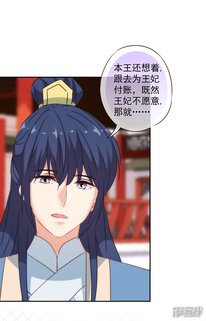 《哦，我的宠妃大人》第273话 婚后甜蜜虐狗 第24页