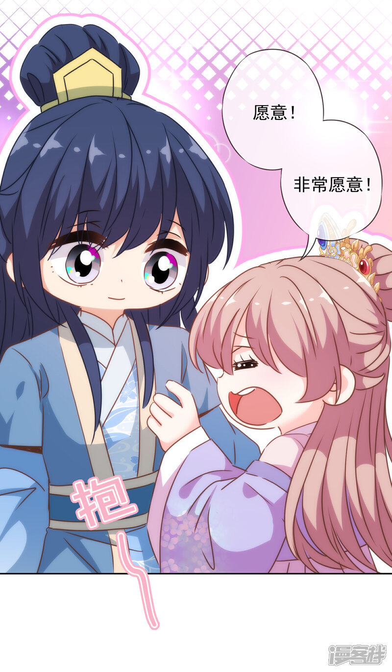 《哦，我的宠妃大人》第273话 婚后甜蜜虐狗 第25页