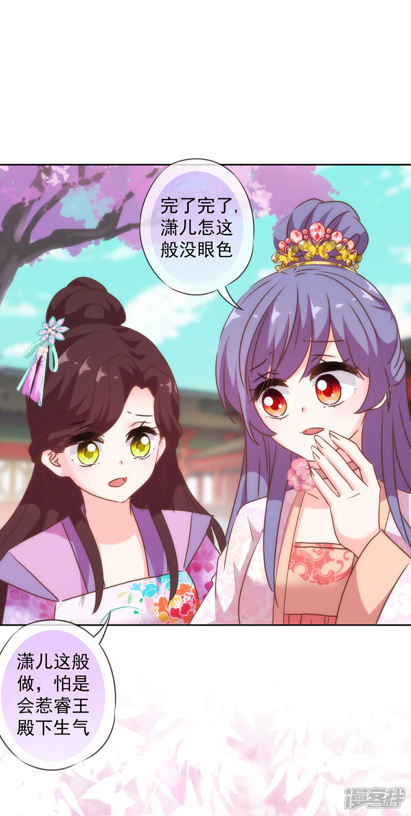 《哦，我的宠妃大人》第273话 婚后甜蜜虐狗 第26页