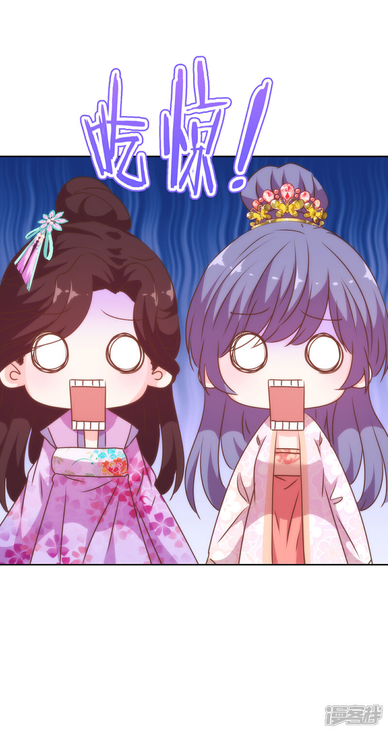 《哦，我的宠妃大人》第273话 婚后甜蜜虐狗 第28页
