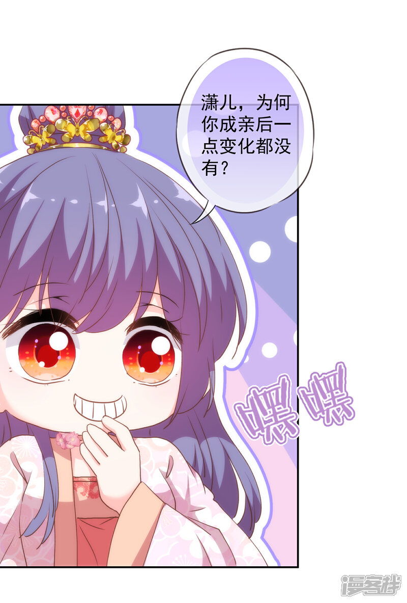《哦，我的宠妃大人》第273话 婚后甜蜜虐狗 第3页
