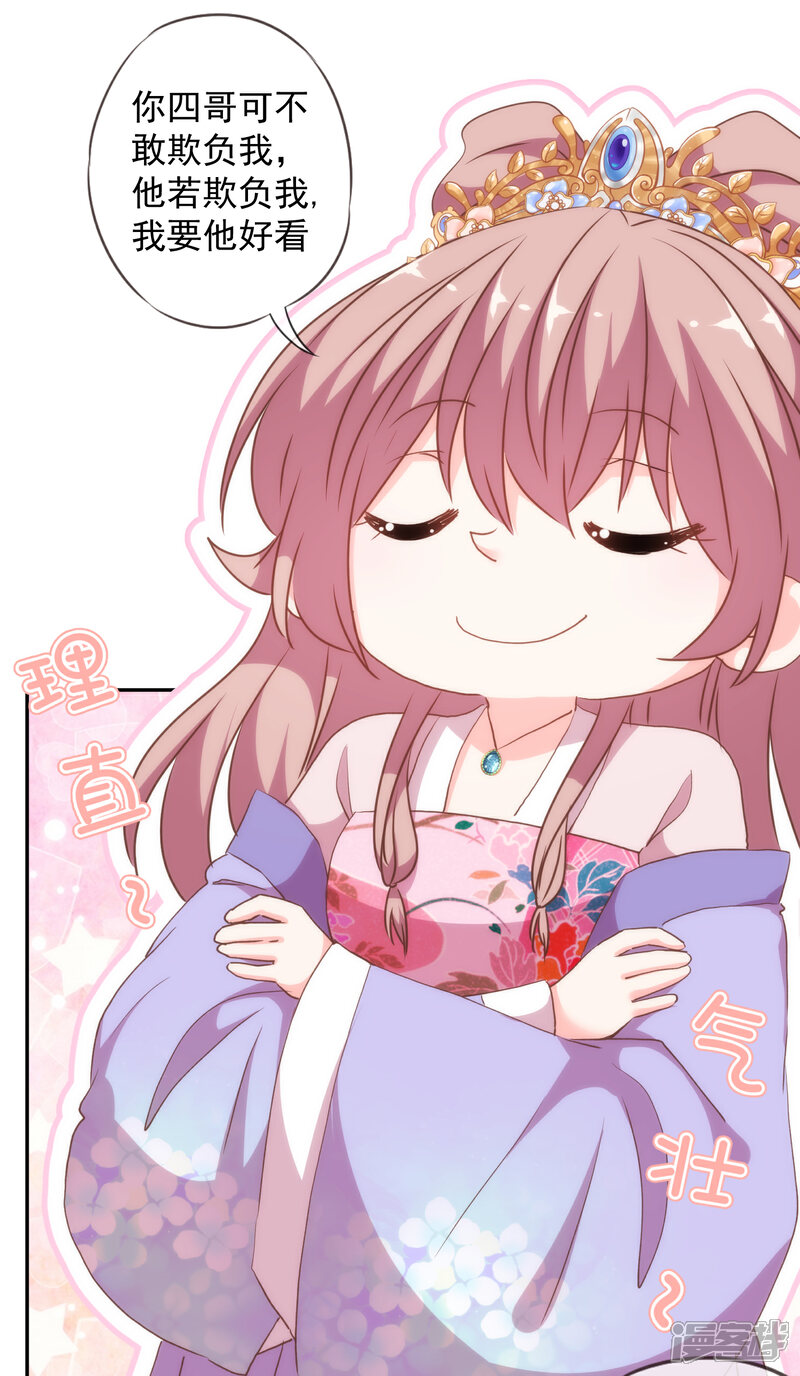 《哦，我的宠妃大人》第273话 婚后甜蜜虐狗 第4页