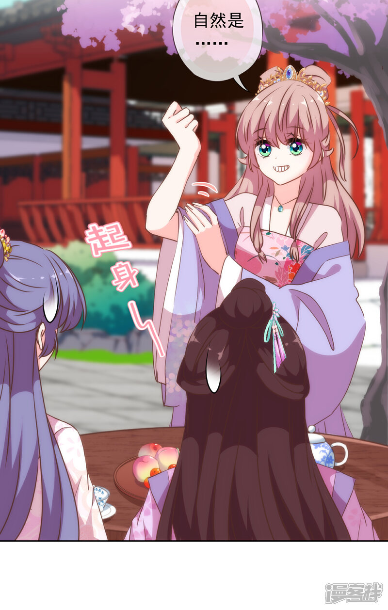 《哦，我的宠妃大人》第273话 婚后甜蜜虐狗 第6页