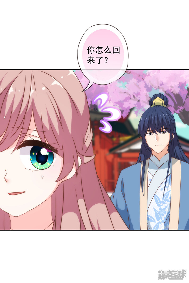 《哦，我的宠妃大人》第273话 婚后甜蜜虐狗 第7页