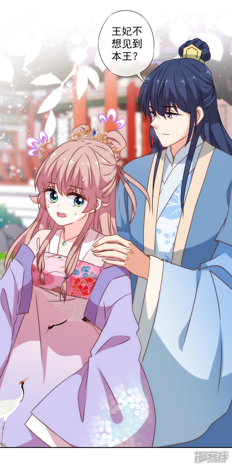 《哦，我的宠妃大人》第273话 婚后甜蜜虐狗 第8页