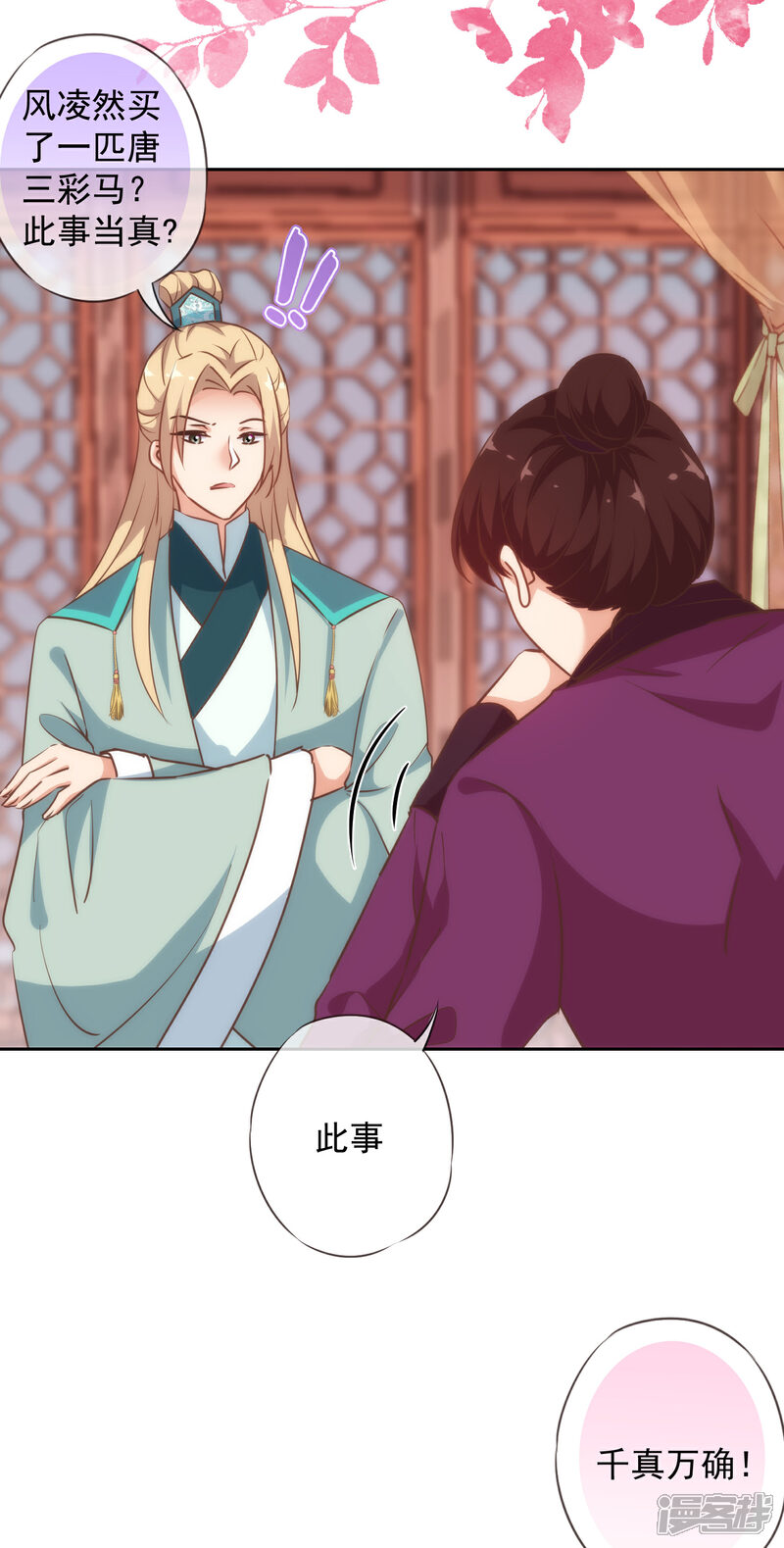 《哦，我的宠妃大人》第275话 传闻中的恋爱脑 第13页