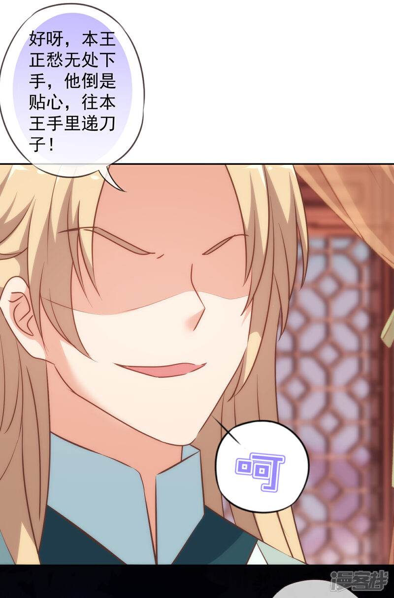 《哦，我的宠妃大人》第275话 传闻中的恋爱脑 第15页