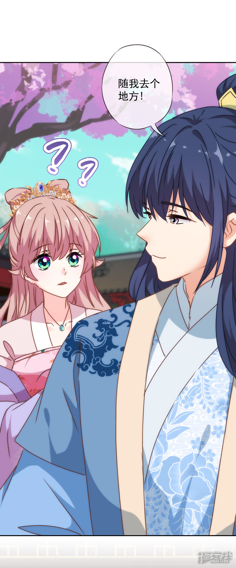 《哦，我的宠妃大人》第275话 传闻中的恋爱脑 第18页