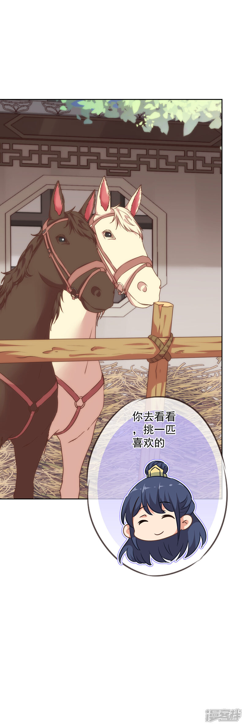 《哦，我的宠妃大人》第275话 传闻中的恋爱脑 第20页