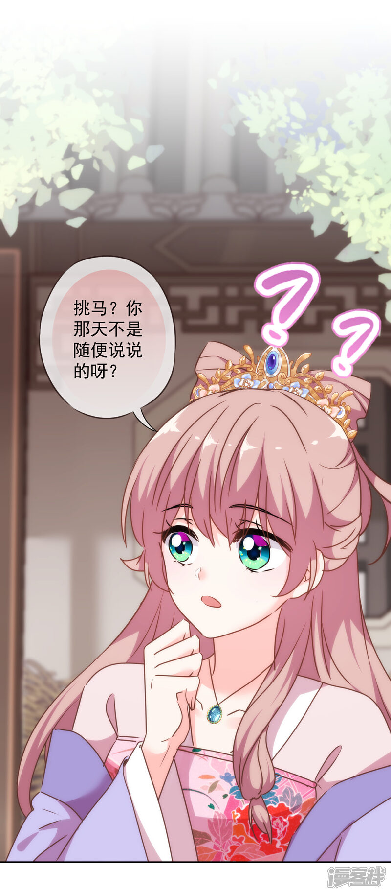 《哦，我的宠妃大人》第275话 传闻中的恋爱脑 第21页