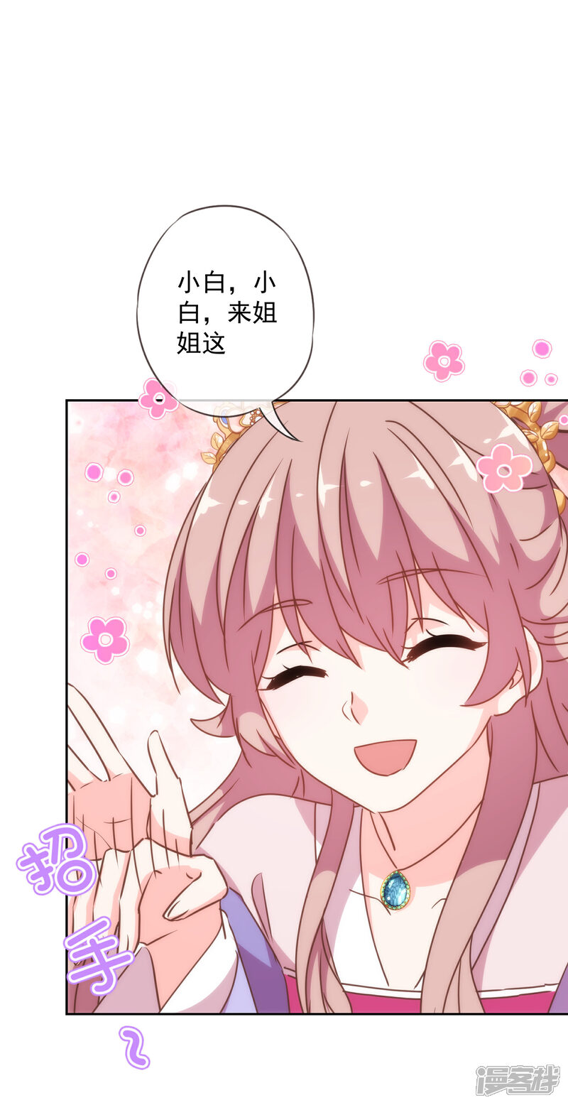 《哦，我的宠妃大人》第275话 传闻中的恋爱脑 第29页