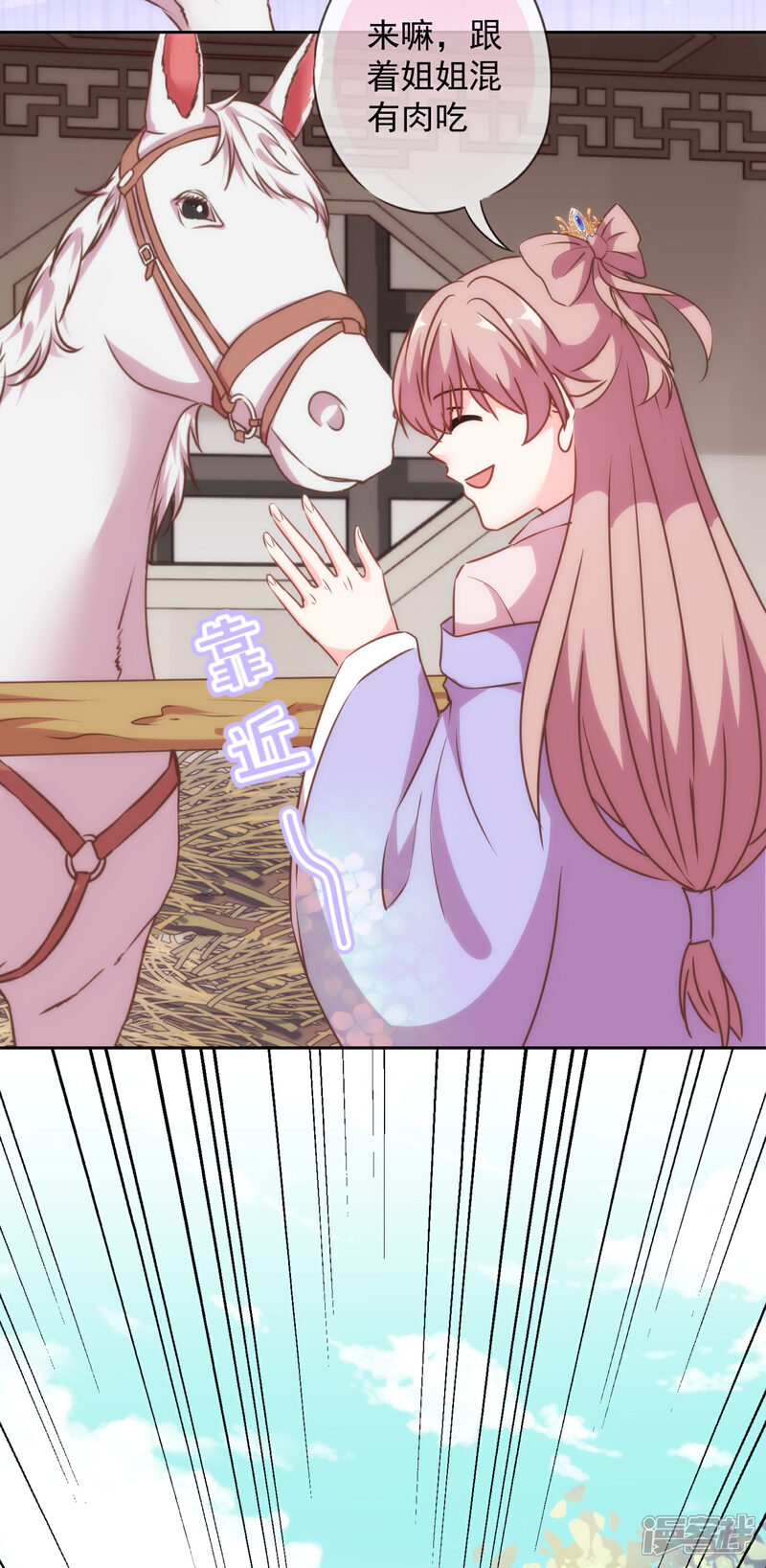 《哦，我的宠妃大人》第275话 传闻中的恋爱脑 第31页