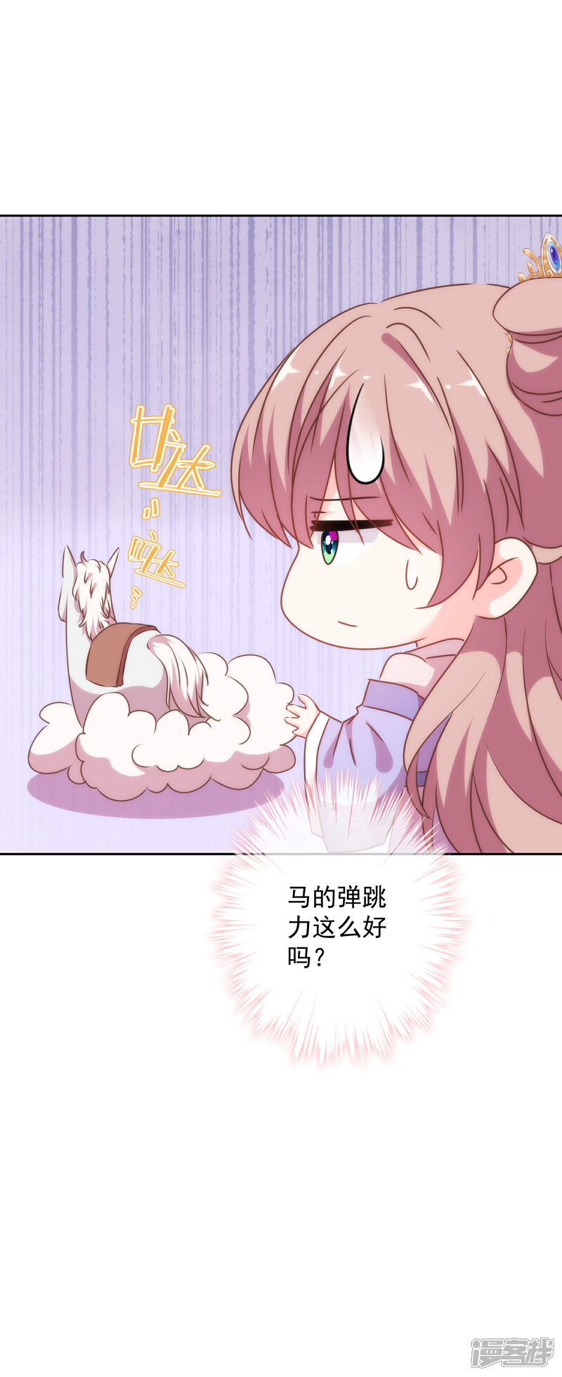 《哦，我的宠妃大人》第275话 传闻中的恋爱脑 第33页