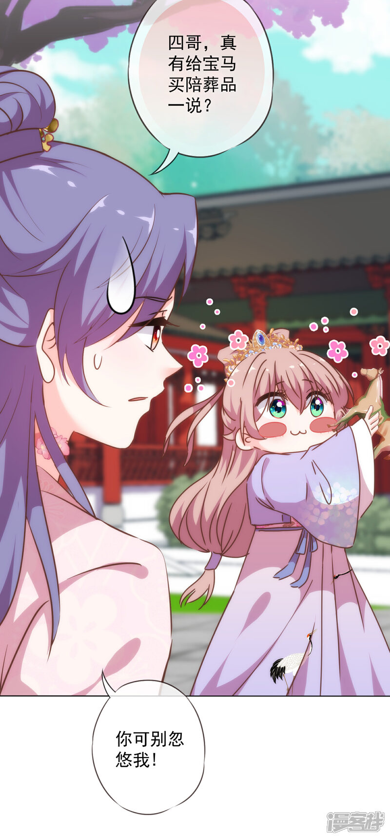 《哦，我的宠妃大人》第275话 传闻中的恋爱脑 第4页
