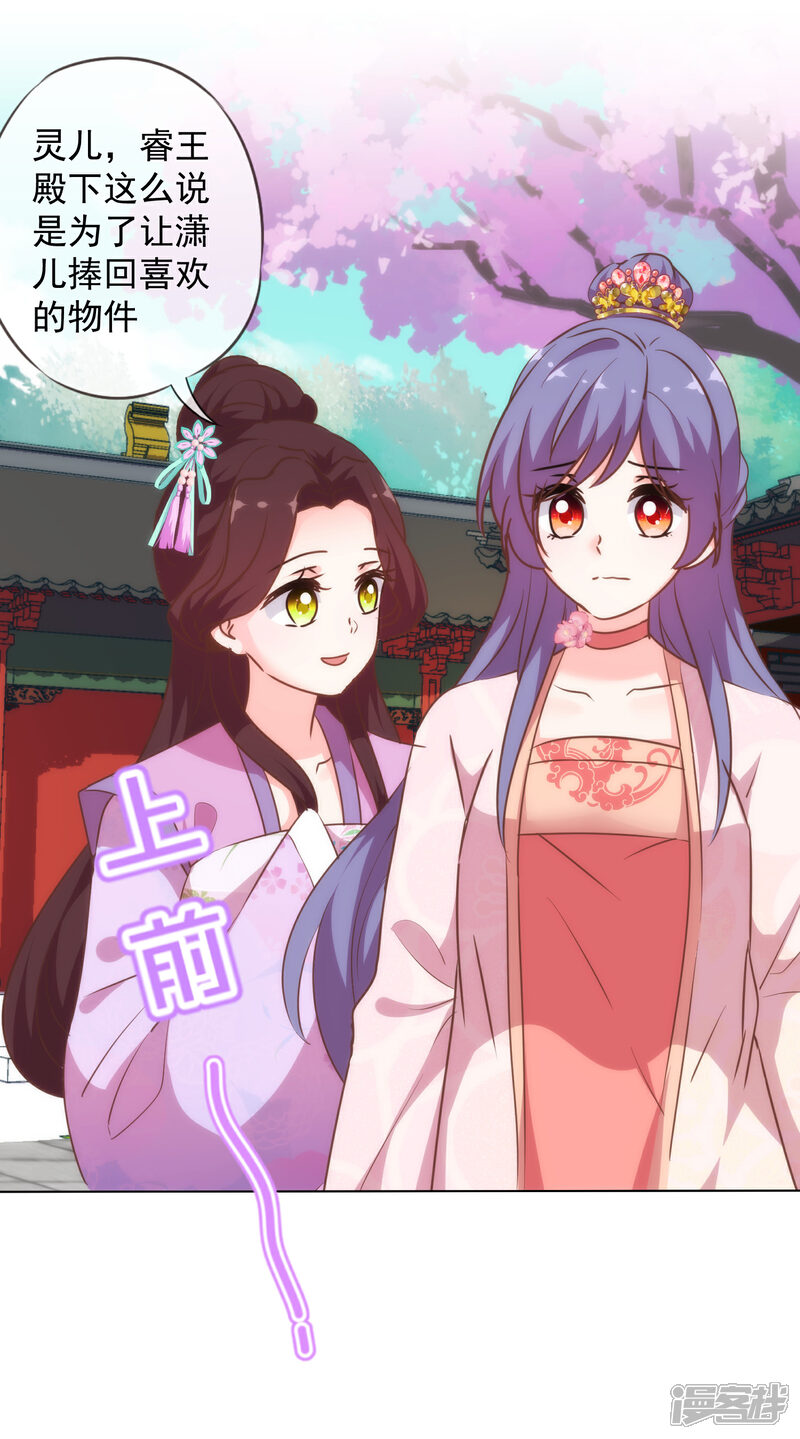 《哦，我的宠妃大人》第275话 传闻中的恋爱脑 第6页