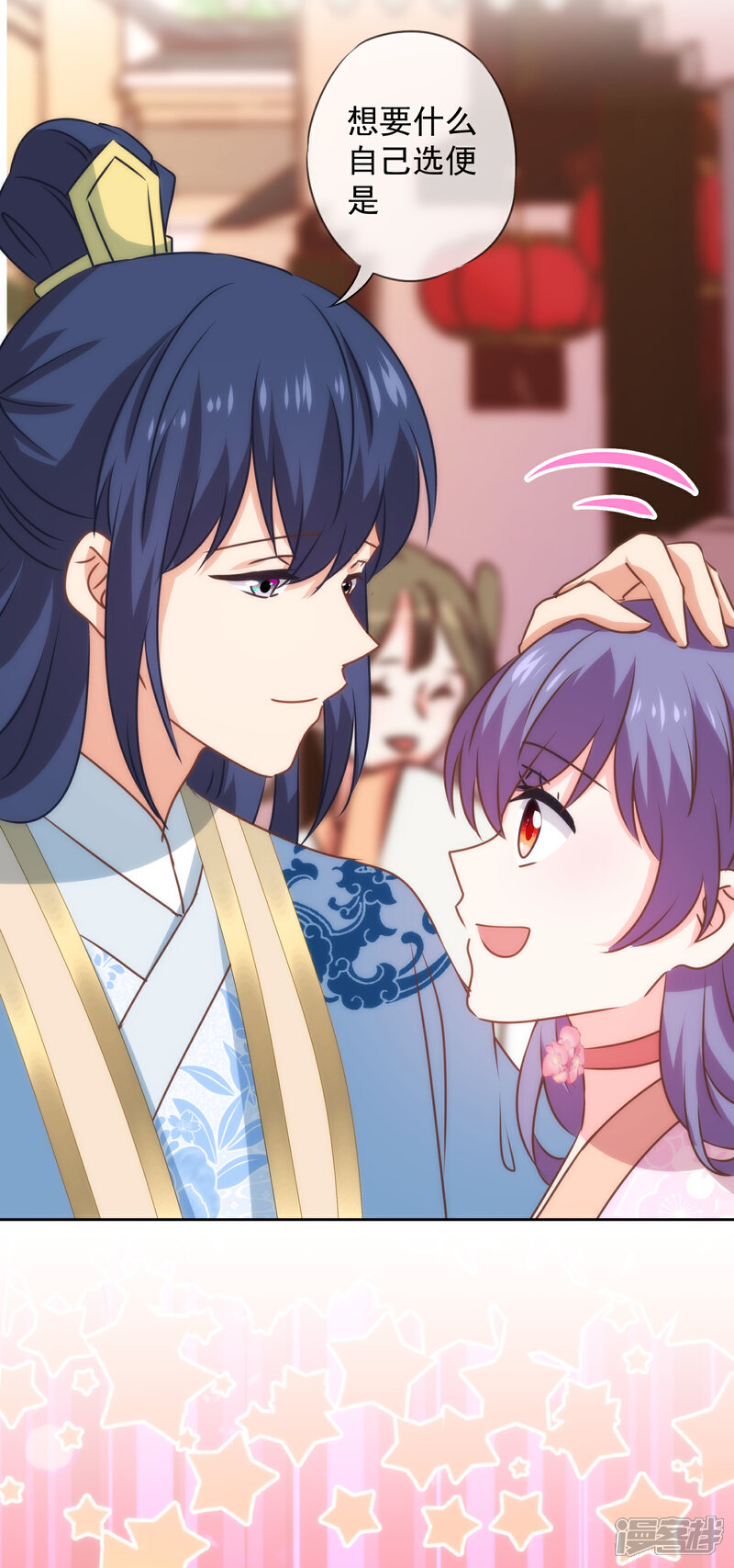 《哦，我的宠妃大人》第274话 陪你买买买 第10页