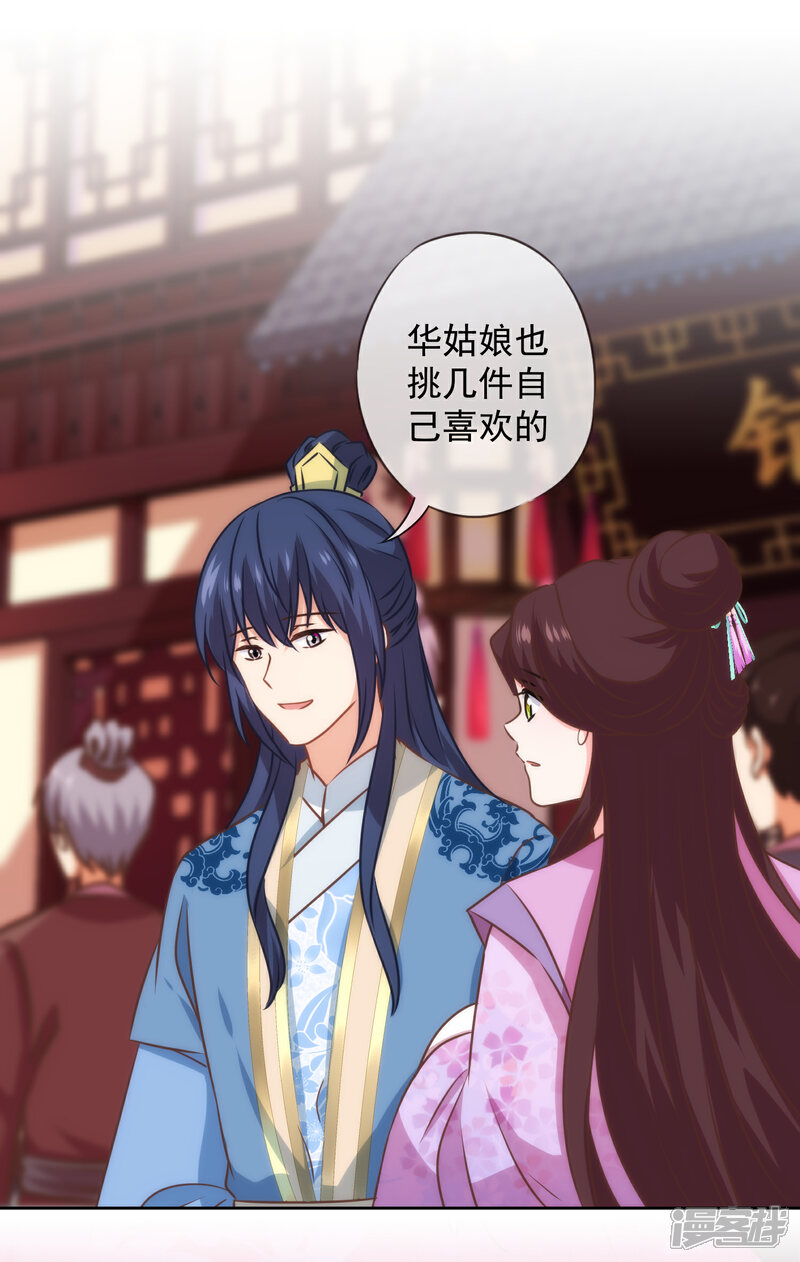 《哦，我的宠妃大人》第274话 陪你买买买 第12页