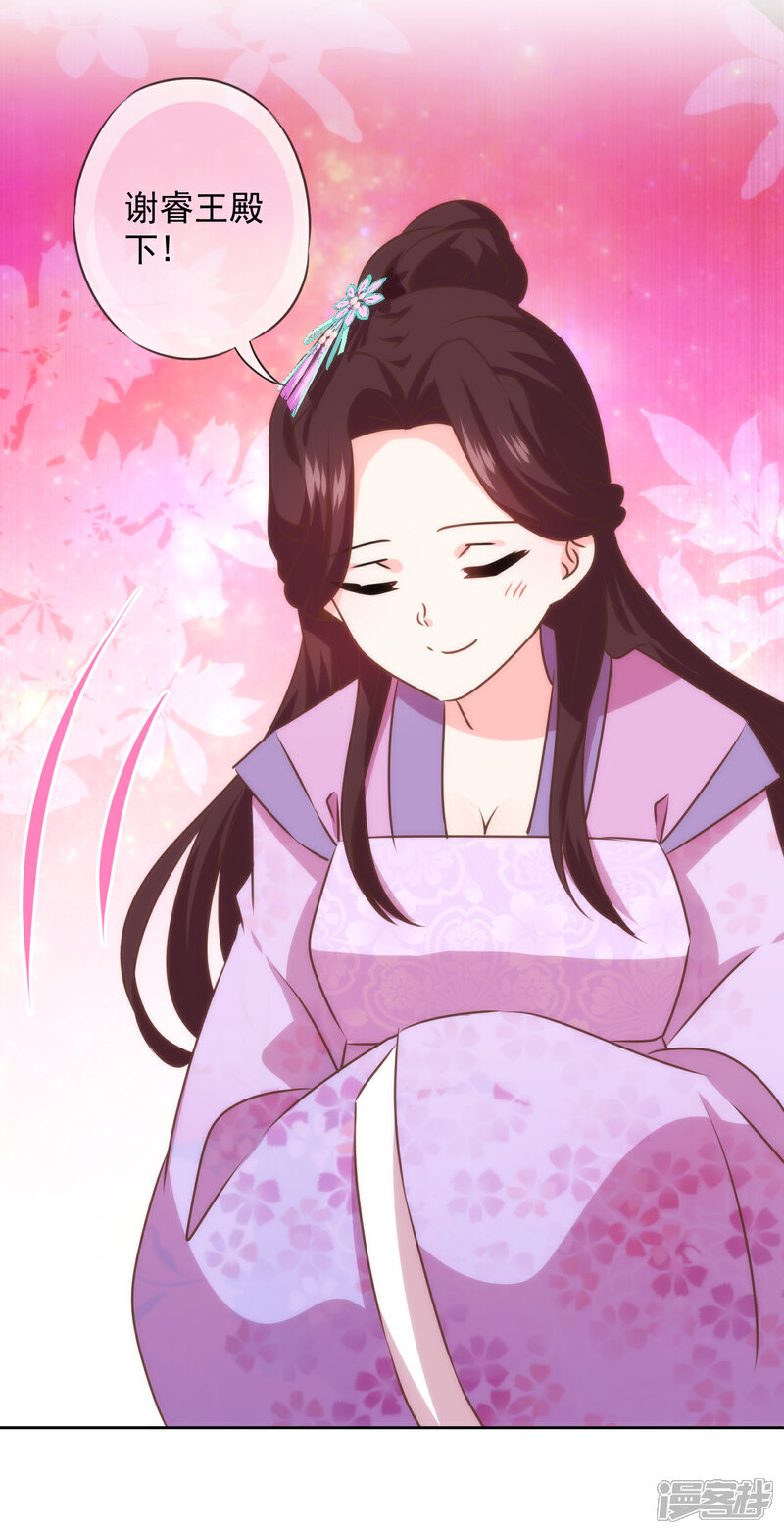 《哦，我的宠妃大人》第274话 陪你买买买 第13页