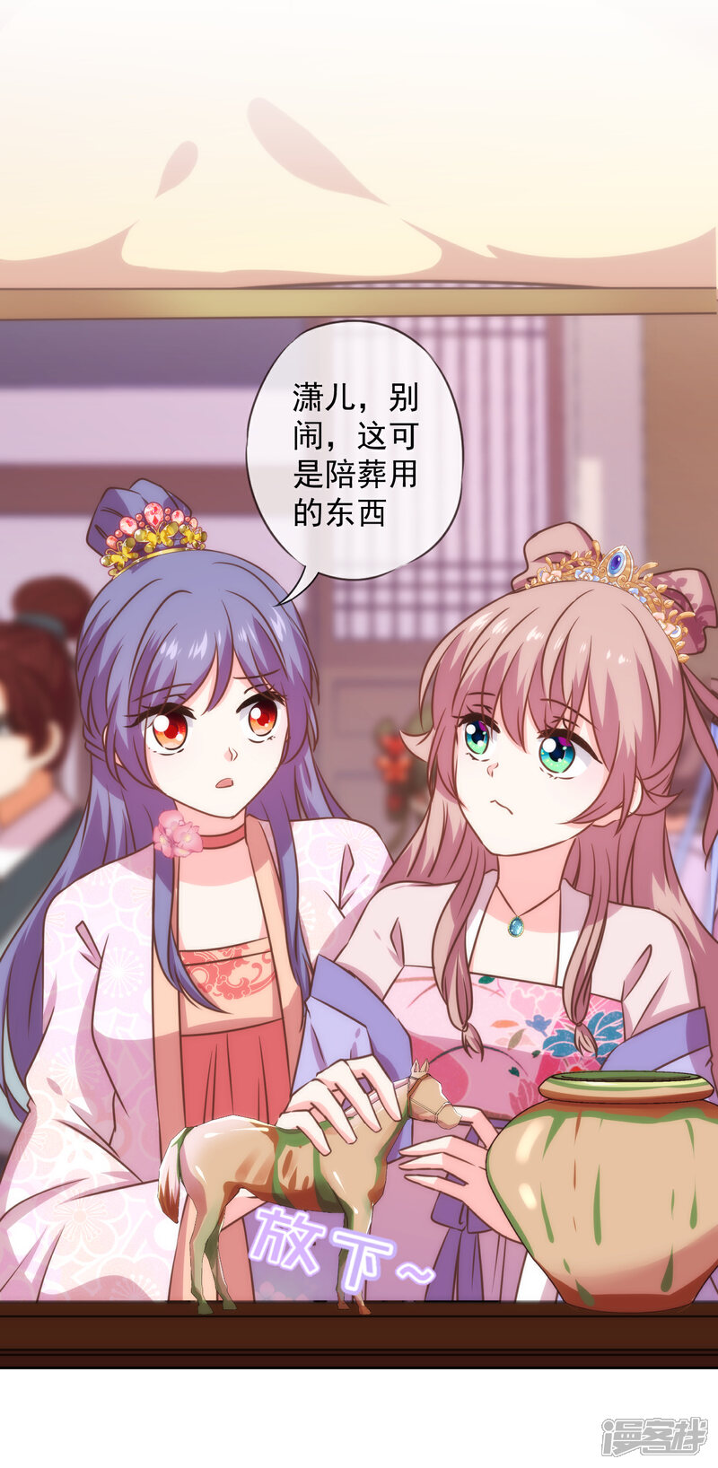 《哦，我的宠妃大人》第274话 陪你买买买 第16页