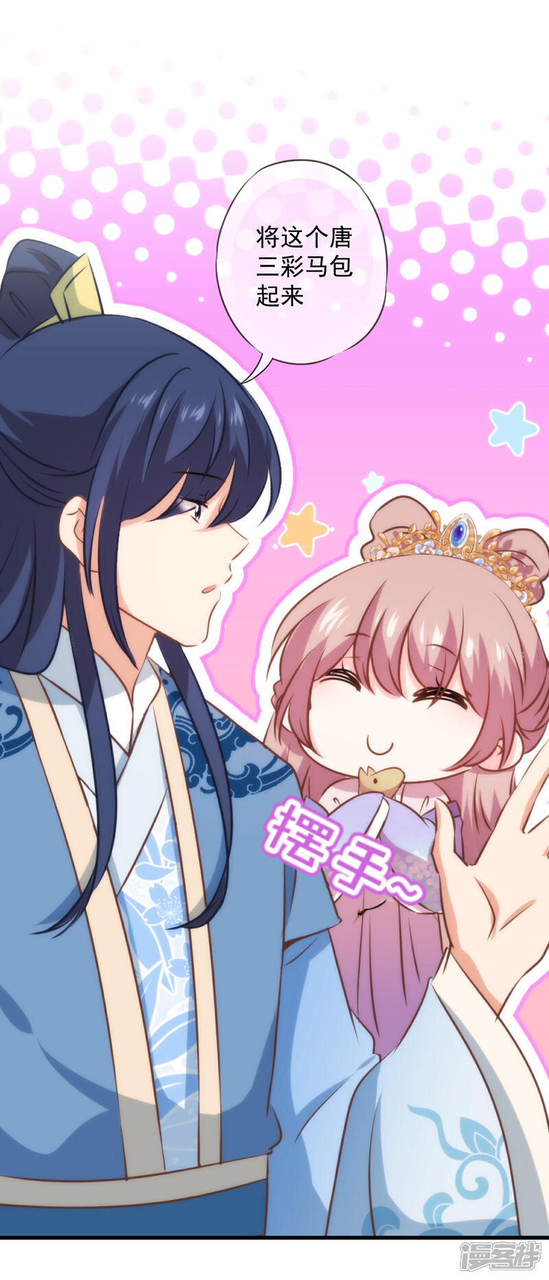 《哦，我的宠妃大人》第274话 陪你买买买 第22页