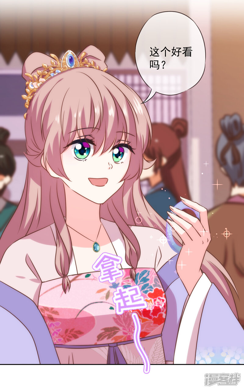 《哦，我的宠妃大人》第274话 陪你买买买 第3页