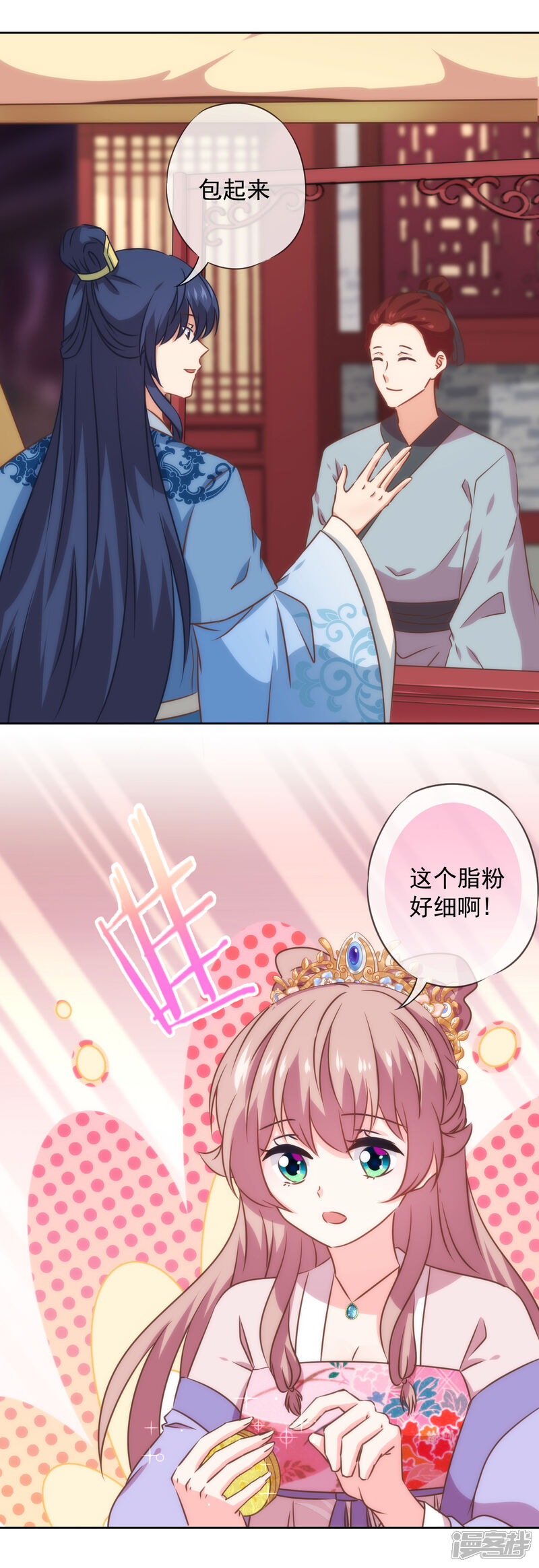 《哦，我的宠妃大人》第274话 陪你买买买 第5页