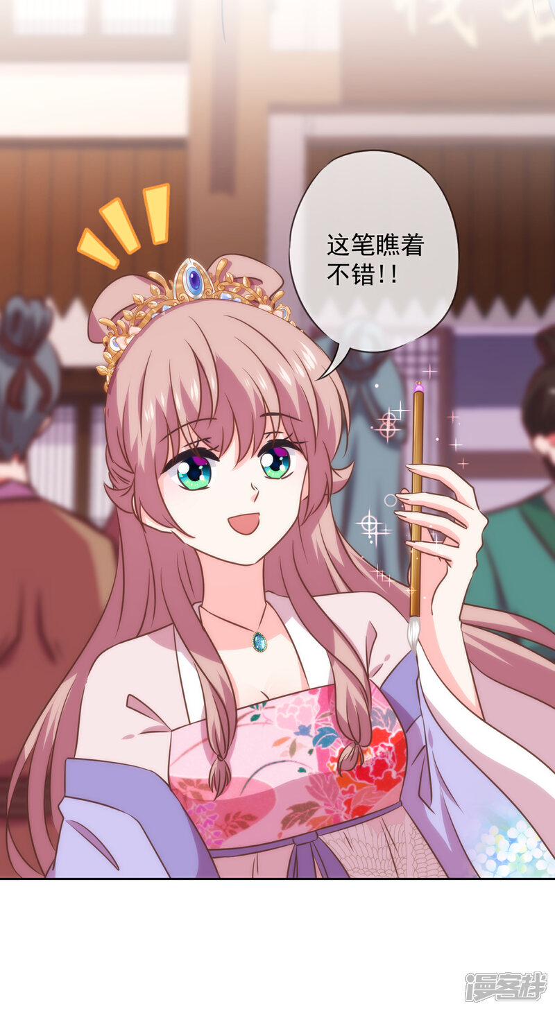 《哦，我的宠妃大人》第274话 陪你买买买 第7页