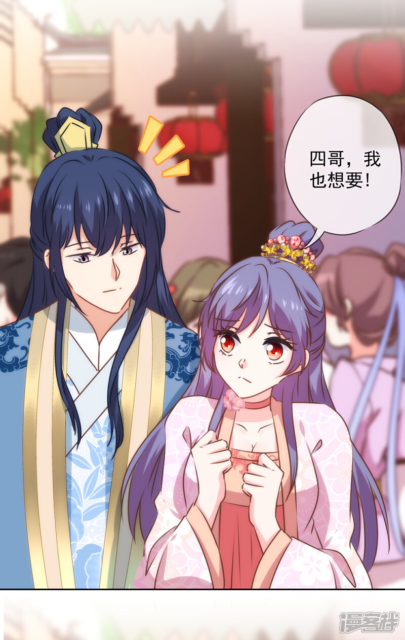 《哦，我的宠妃大人》第274话 陪你买买买 第9页
