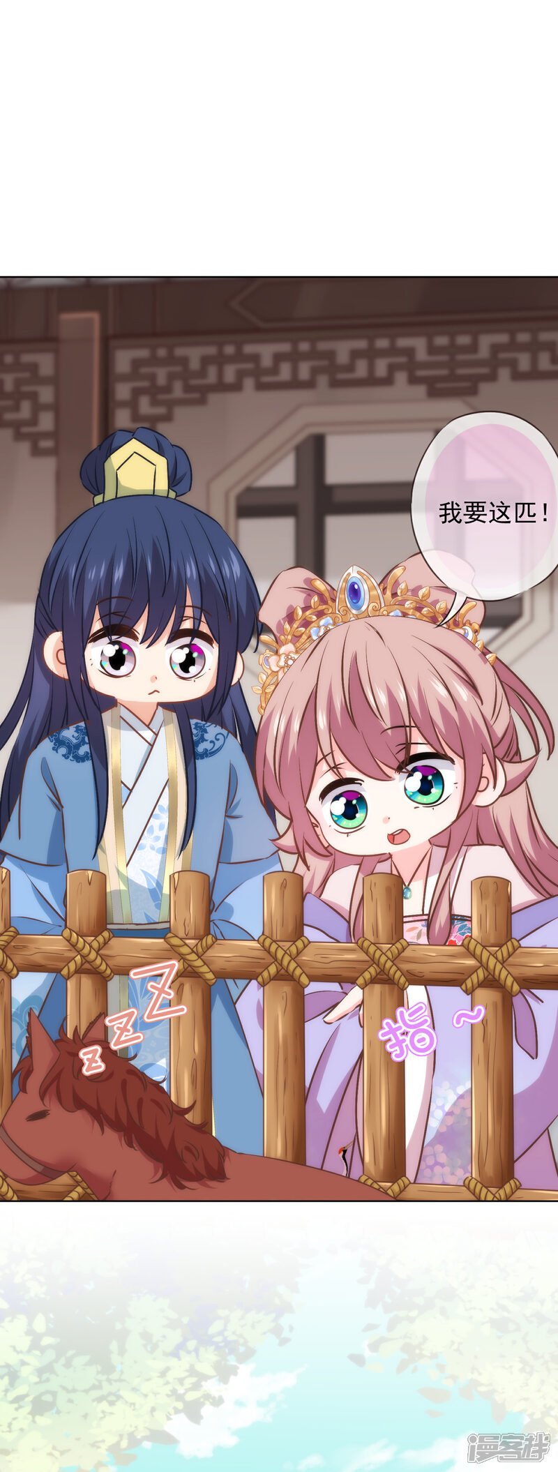 《哦，我的宠妃大人》第277话 我的就是你的 第11页