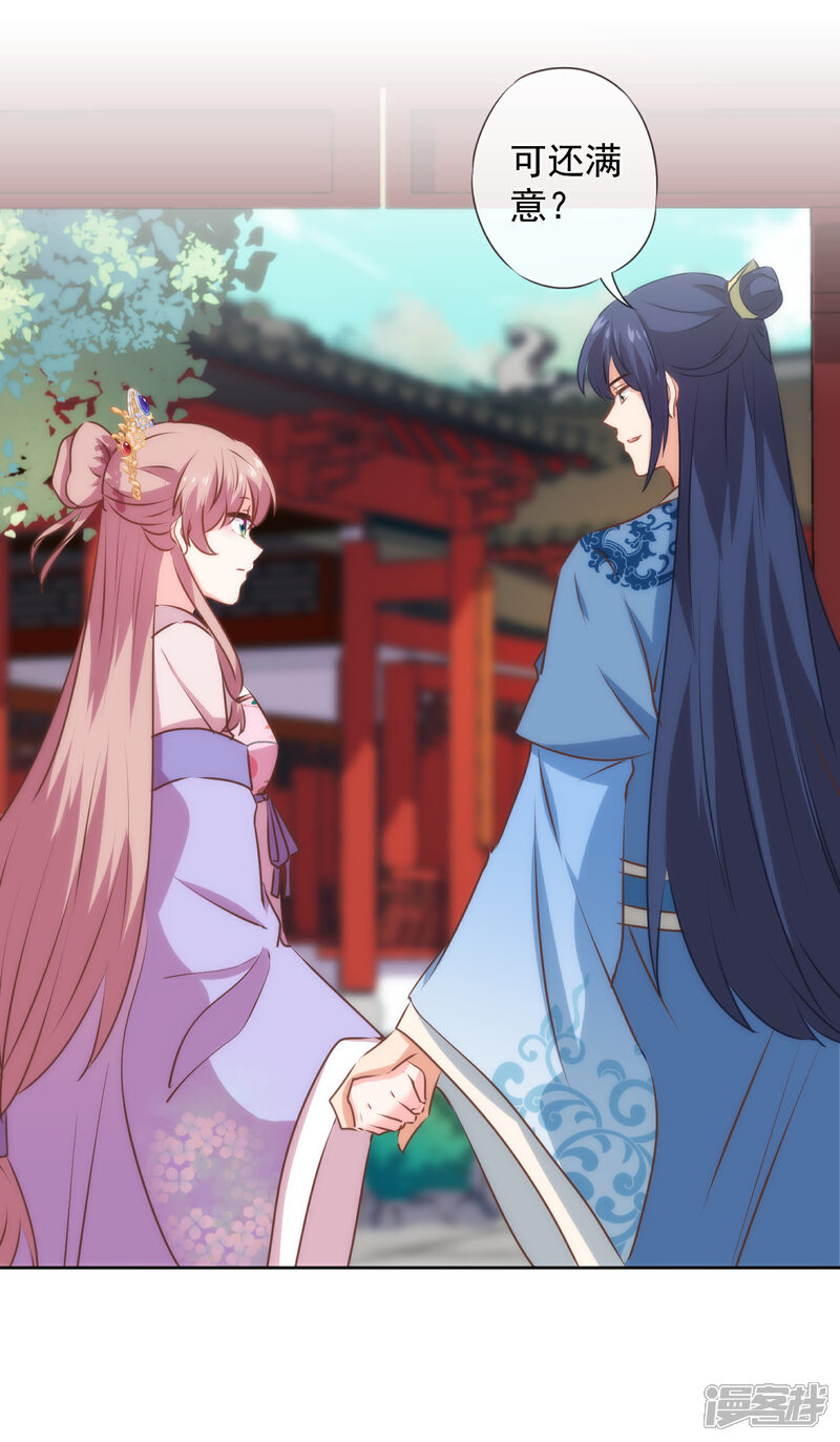 《哦，我的宠妃大人》第277话 我的就是你的 第13页