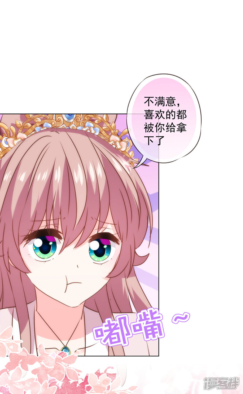 《哦，我的宠妃大人》第277话 我的就是你的 第14页