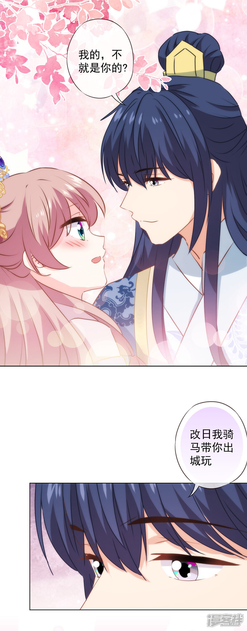 《哦，我的宠妃大人》第277话 我的就是你的 第15页