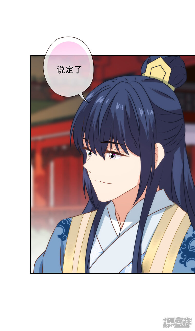 《哦，我的宠妃大人》第277话 我的就是你的 第17页