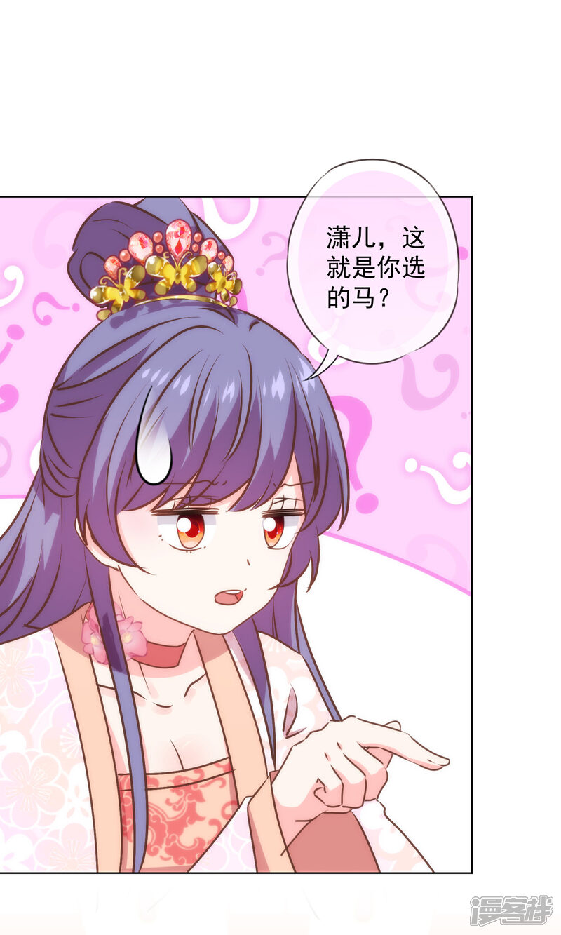 《哦，我的宠妃大人》第277话 我的就是你的 第19页