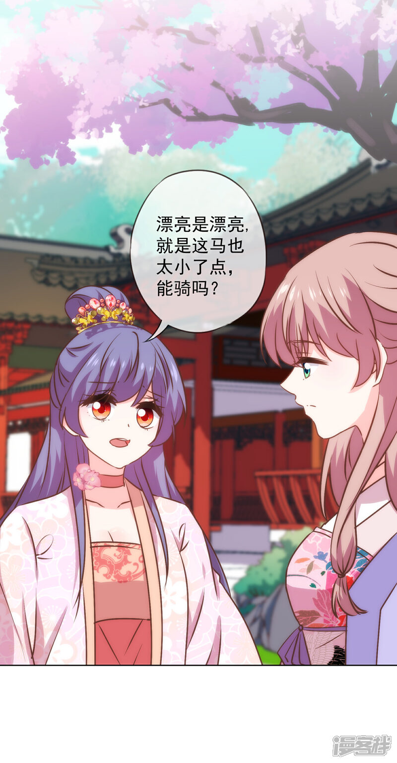 《哦，我的宠妃大人》第277话 我的就是你的 第21页