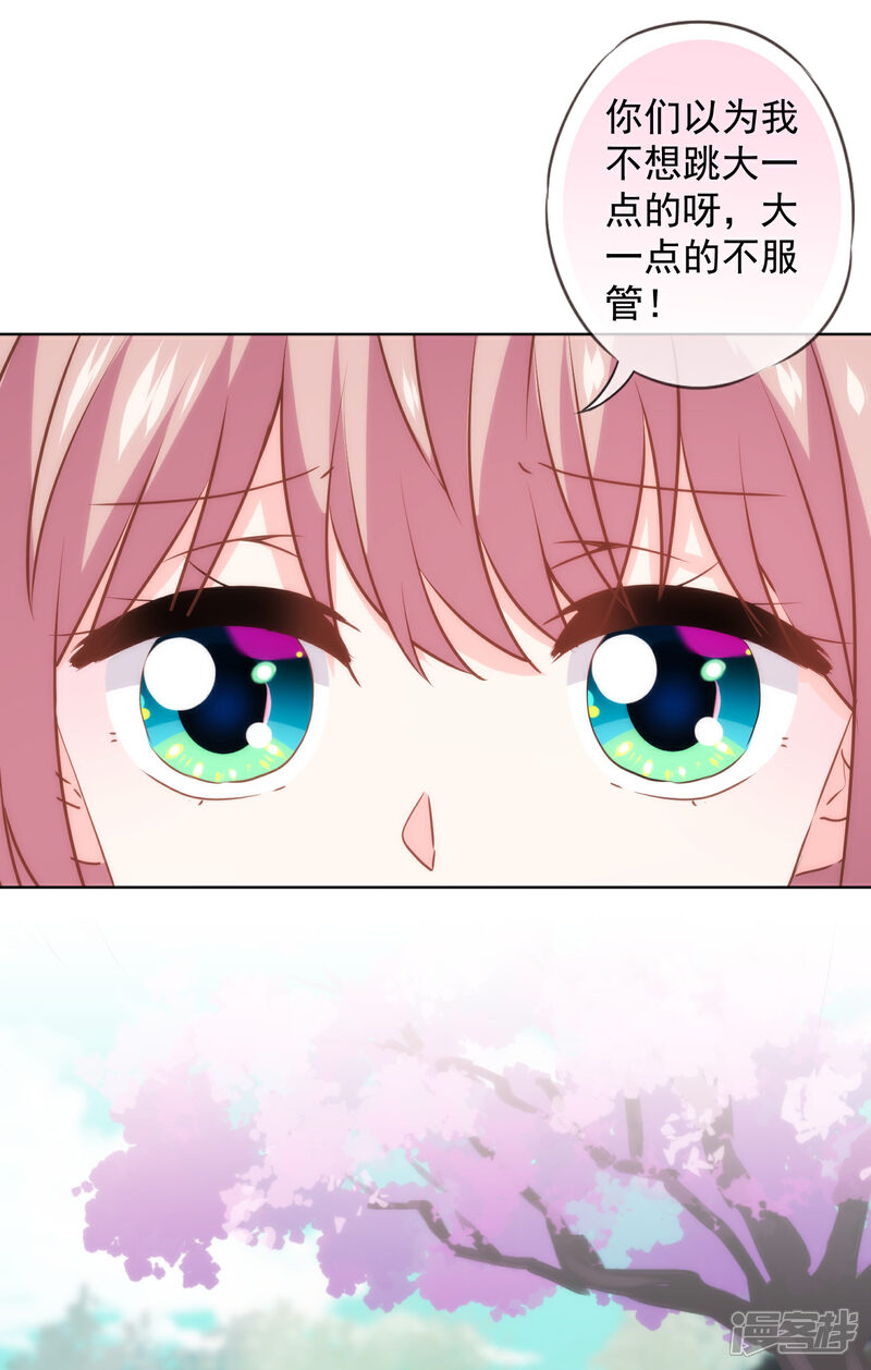 《哦，我的宠妃大人》第277话 我的就是你的 第24页