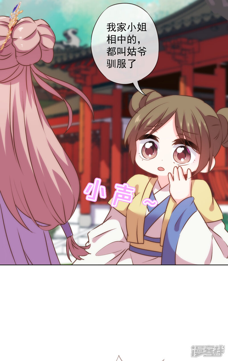 《哦，我的宠妃大人》第277话 我的就是你的 第25页