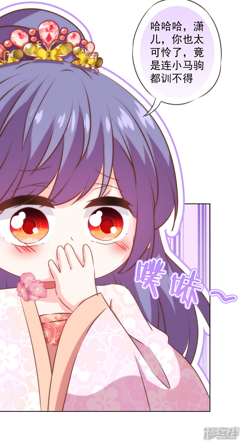 《哦，我的宠妃大人》第277话 我的就是你的 第27页
