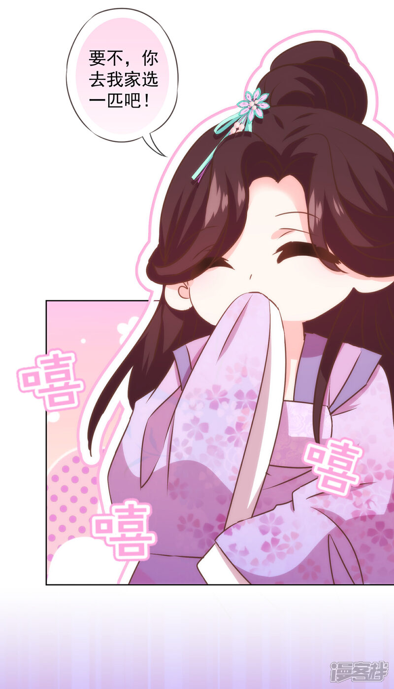 《哦，我的宠妃大人》第277话 我的就是你的 第28页