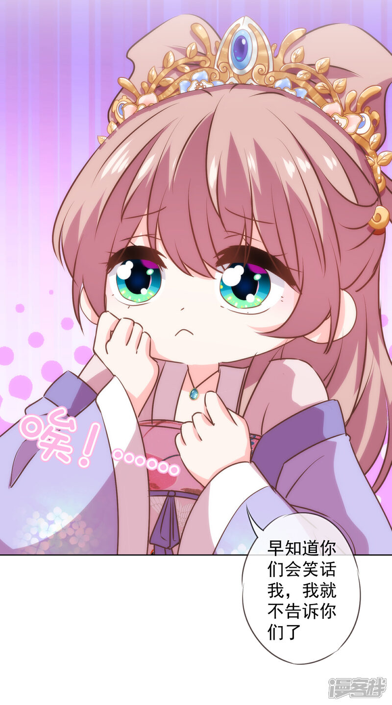 《哦，我的宠妃大人》第277话 我的就是你的 第29页
