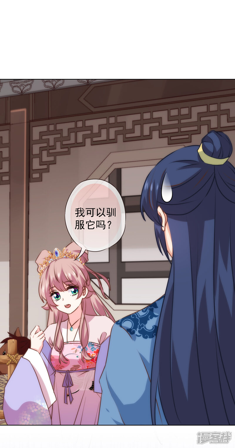 《哦，我的宠妃大人》第277话 我的就是你的 第4页